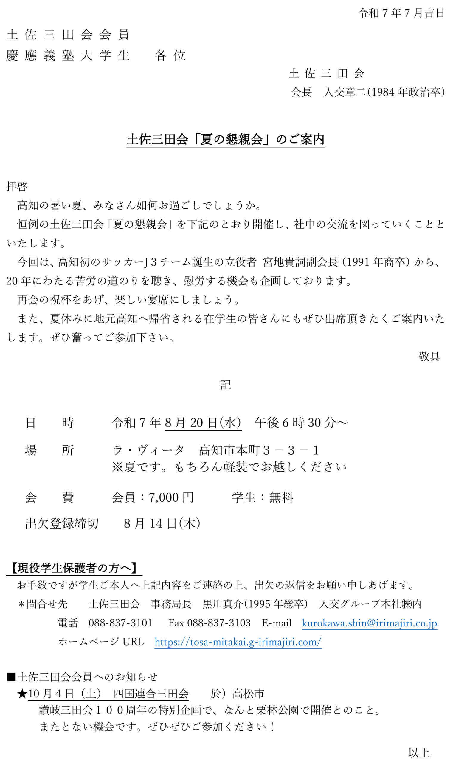 「夏の懇親会」のご案内
